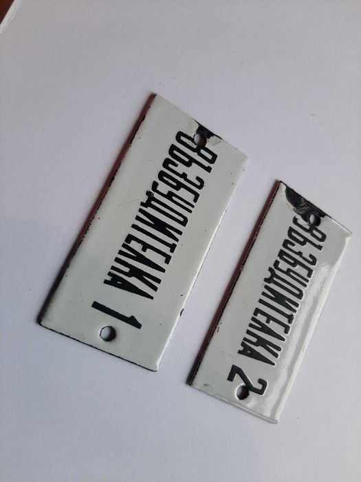 Стари емайлирани табелки