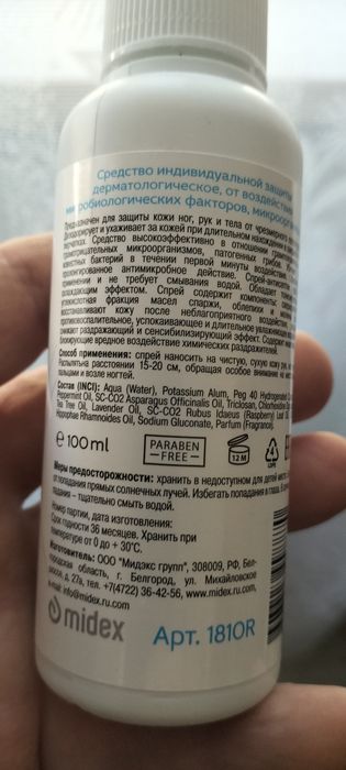 Продам защитный спрей-дезодорант