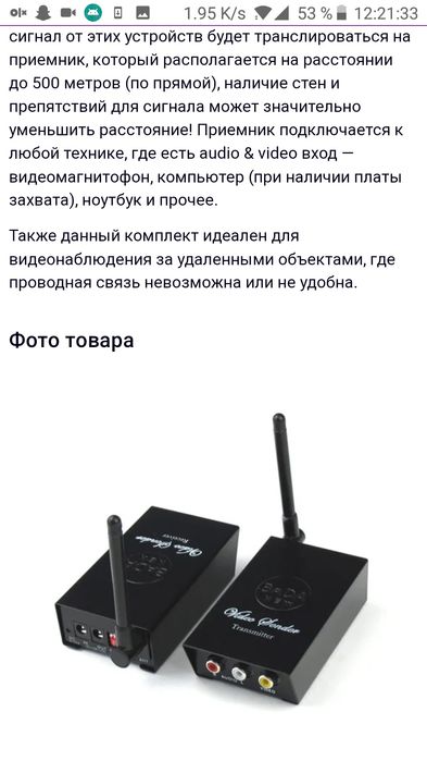 Продам Room для передачи сигнала