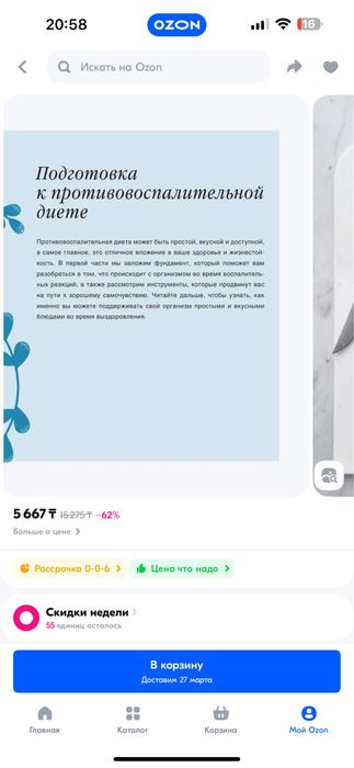 Книга о питании