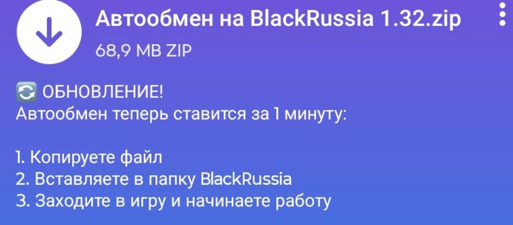 Продам чит автообмен