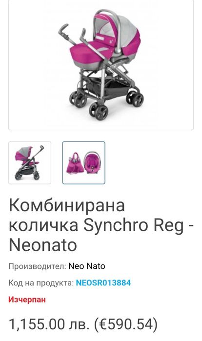 Комбинирана бебешка количка 3 в 1