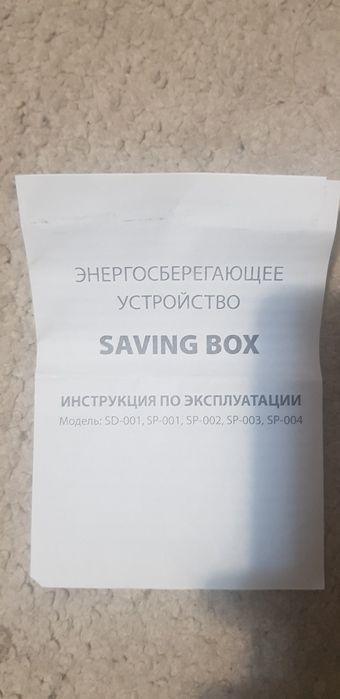 Electricity saving box