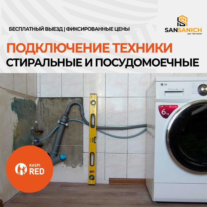 Сантехник на дом