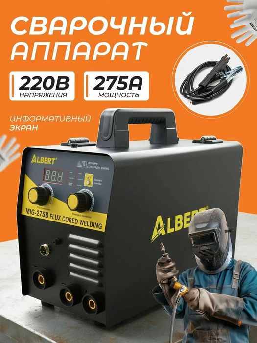 Albert 2x1 kemping svarka  Сварочный полуавтомат Albert MIG-275A (PRO)