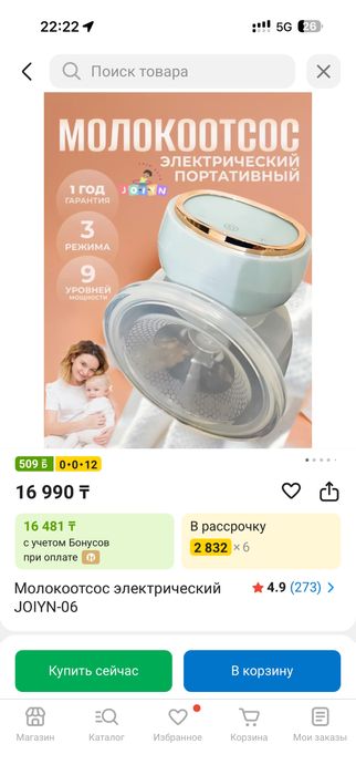 Продам Молокоотсос электрический