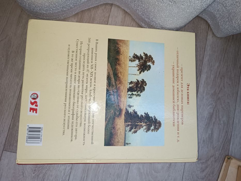 Шедевры русской живописи