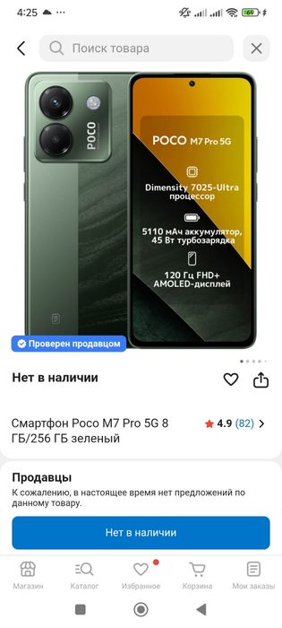 Poco X6 256GB + Poco M7 (2 телефона)