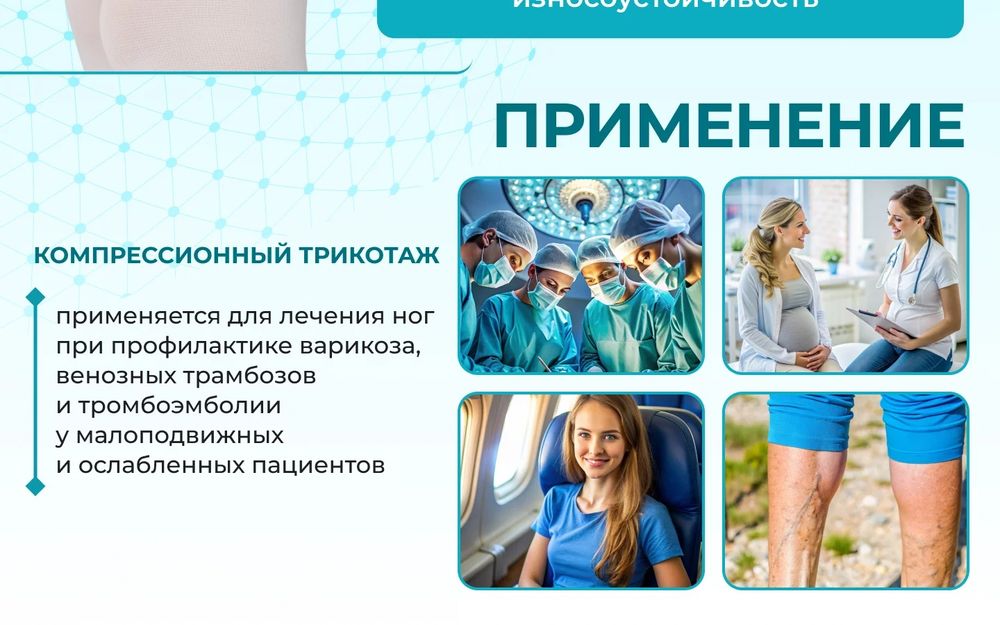 Компрессионные чулки 1 класс для родов беременных после операции