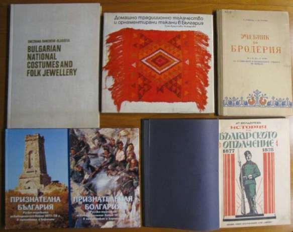 Български Костюм,Къща,Хореография,Етнография;Енциклопедии,Справочници