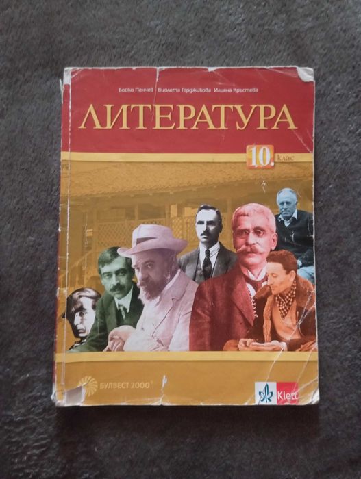 Учебници 10 клас