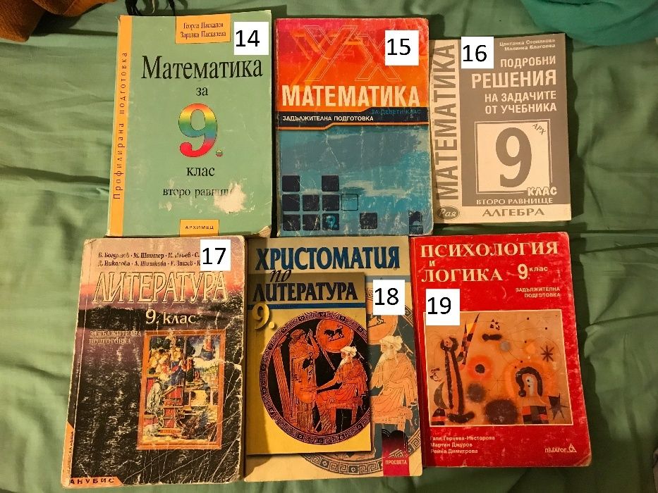 Учебници за 8/9 клас, университет и езикови помагала