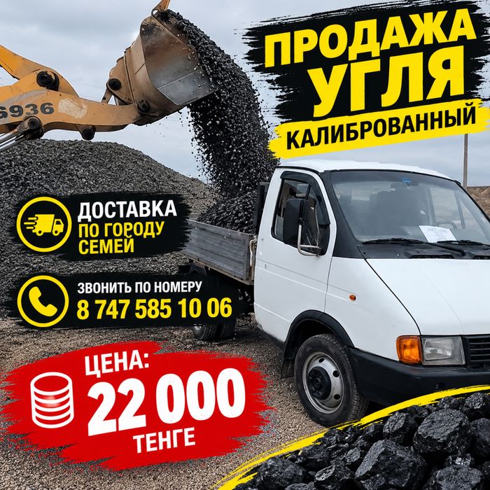 Уголь.