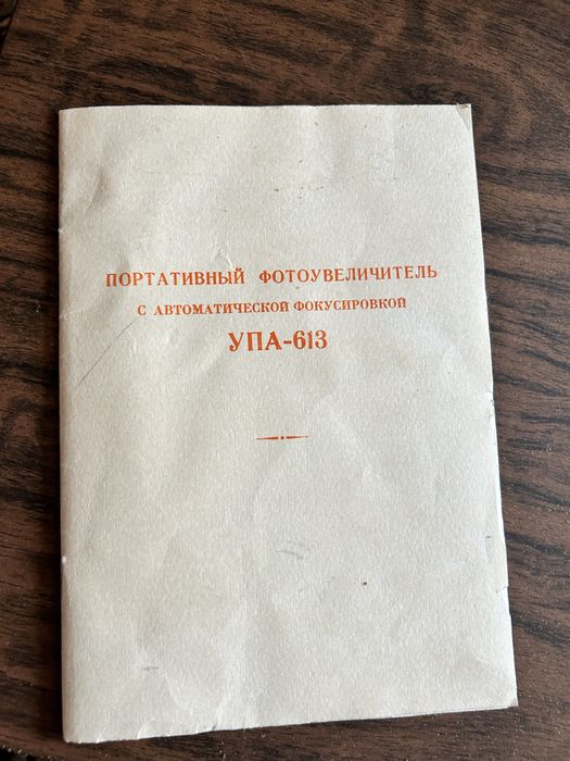 Портативный фотоувеличитель