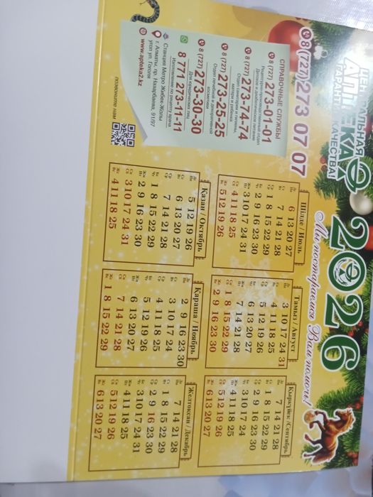 Продам календарь