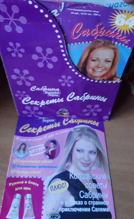 детские журналы Witch Сабрина, сумки
