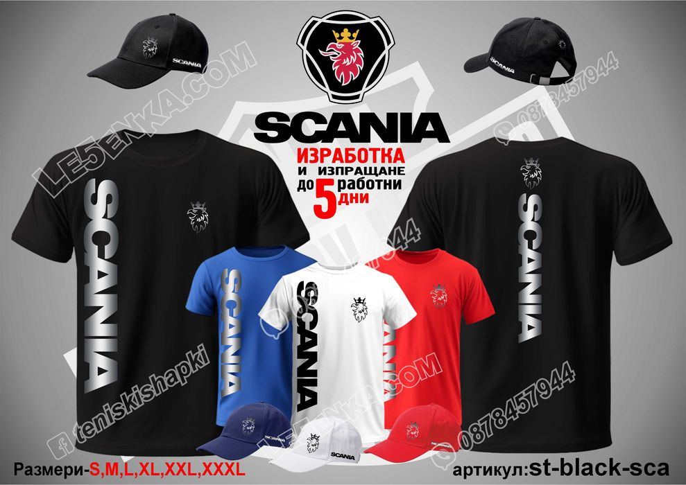 Тениска и шапка Actros, Scania, Volvo, Man, Daf, Iveco