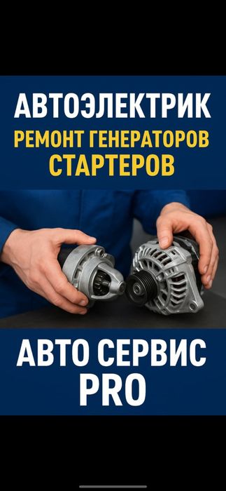 Генератор стартер ремонт
