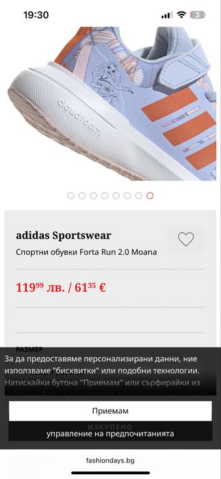 Детски Маратонки Adidas Forta Run 2.0 Moana