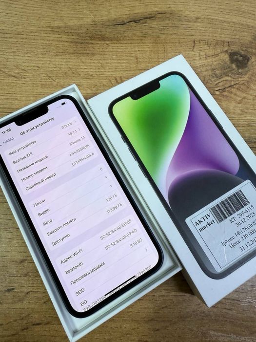 iPhone 14 Память: 128Гб