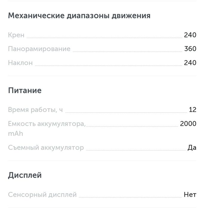 Электронный Стабилизатор для телефона
