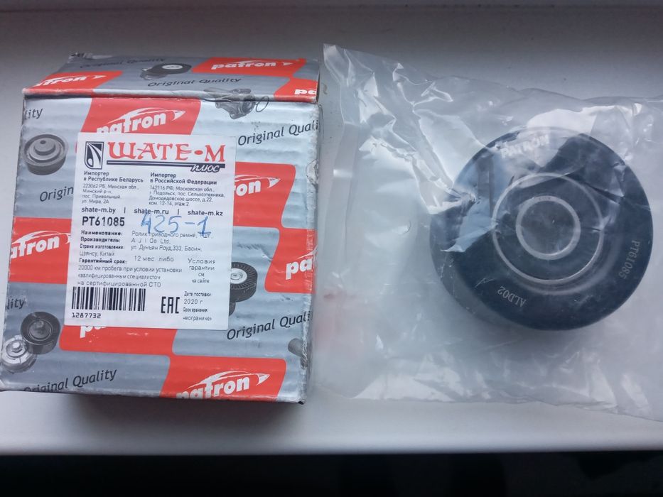 Ролик (подшипник)приводного ремня РТ61085