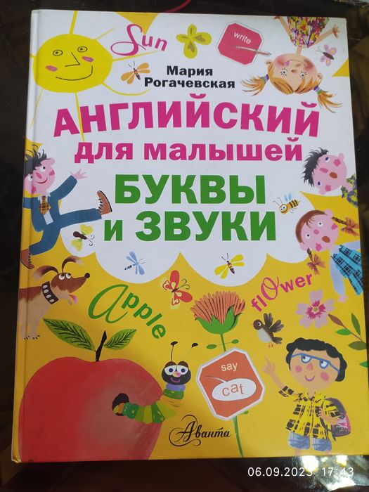 Английский для малышей