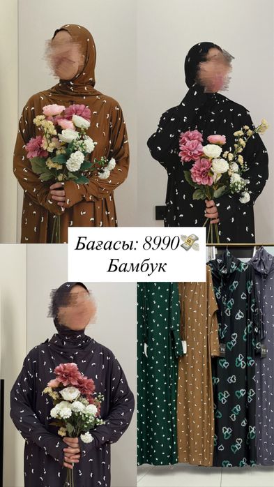 Намазник Хиджабы