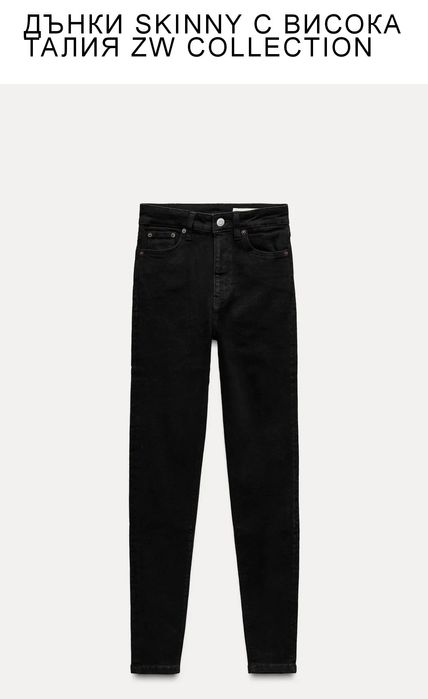 ZARA и RESERVED нови дънки,  с етикет