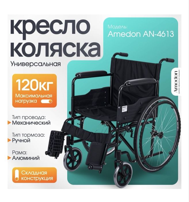 Инвалидная коляска (использовалась 1 раз)