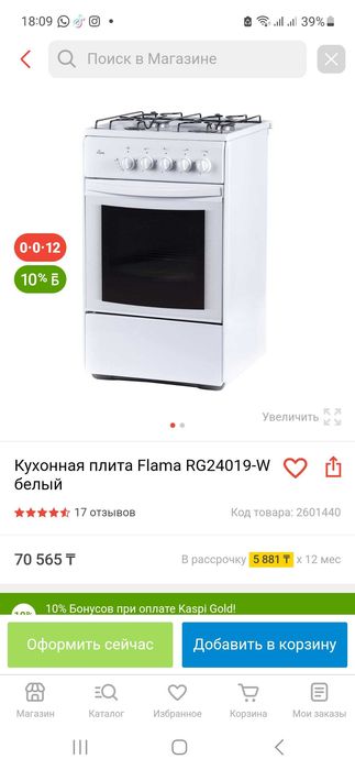 Газовая плита Flama