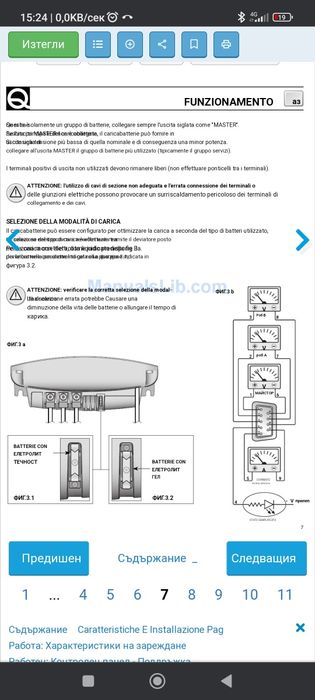 Зарядно за гелови и електролитни акумулатори 12V /25A