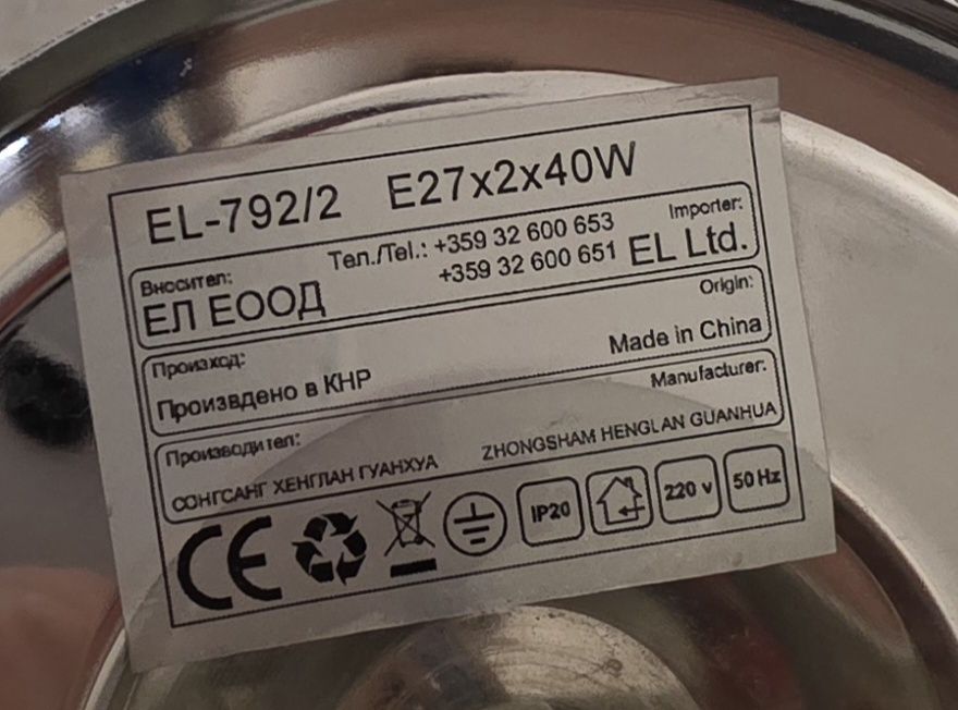 Полилей/лампа EL 792/2 CH – стилно осветително тяло за дома