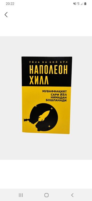 наполеон хилл китоби