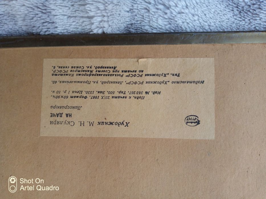 Линогравюра ,стереофото и картина  ( Винтаж, СССР )