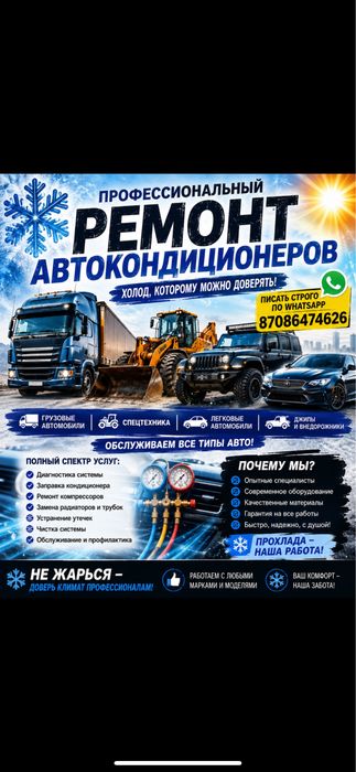 Ремонт авто кондиционеров