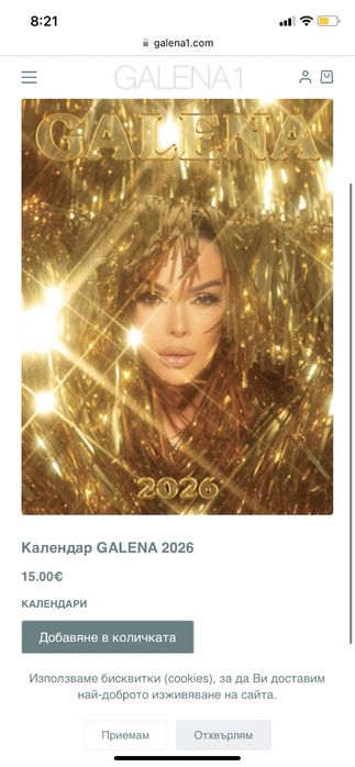 Календар Галена  с автограф 2026година