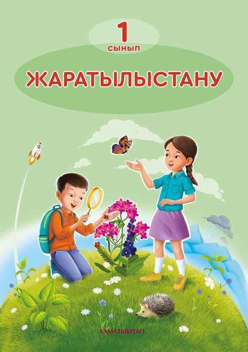 1 - 7-ші сынып оқулық кітаптары.