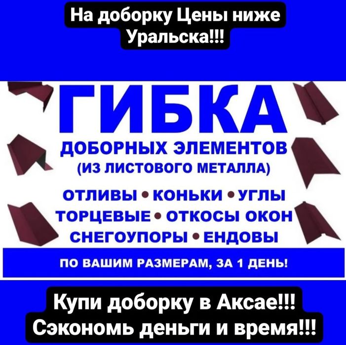 Профлист, черепица, все виды доборных элементов