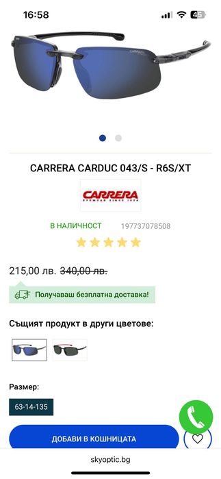 Carrera Carduc ( Ducati) чисто нови