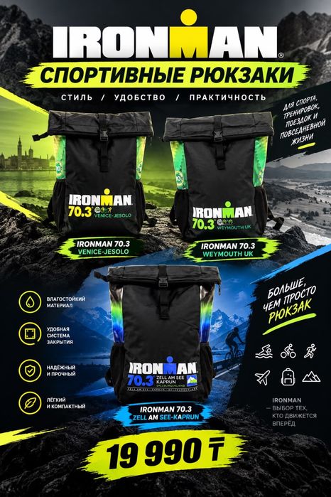 Рюкзак Ironman для спорта