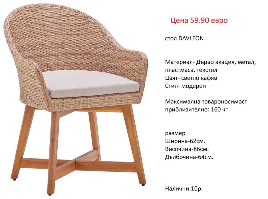 РАЗЧИСТВАМЕ СКЛАДА столове  единични бройки от 24.90 евро