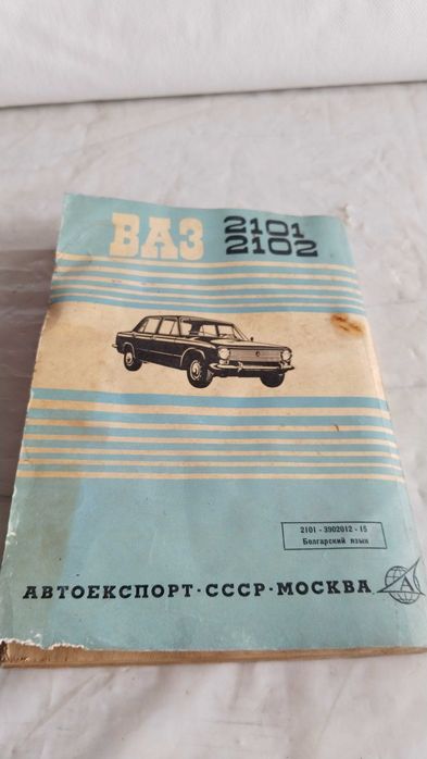 Сервизна книжка ВАЗ и Книга