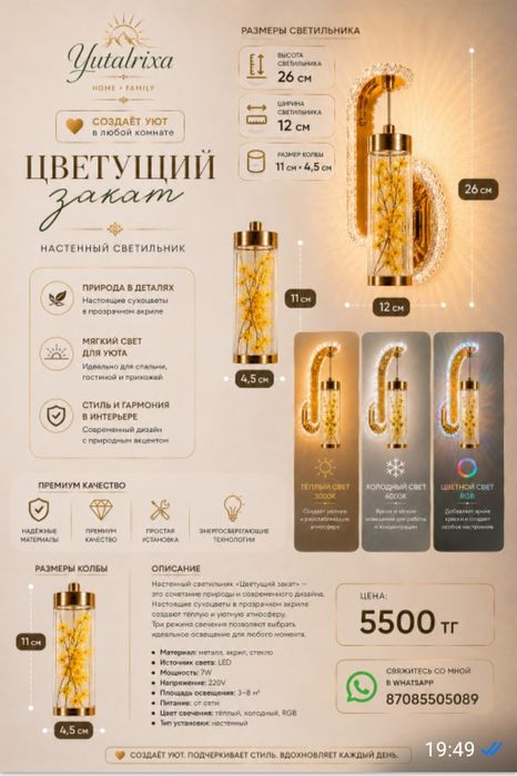 Светильник настенный