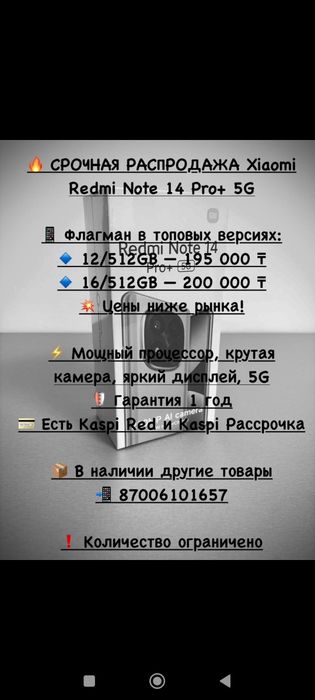 Redmi Note 14 PRO+5 G