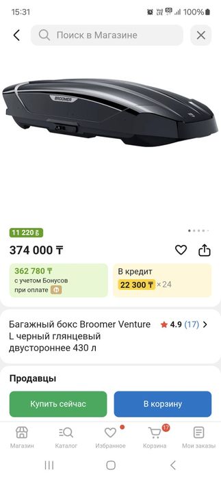 Автобокс broomer