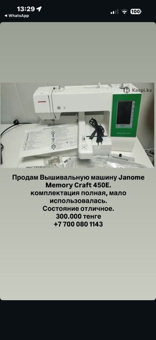Вышивальная машина