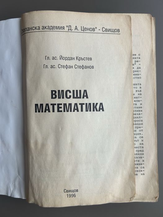 Висша математика