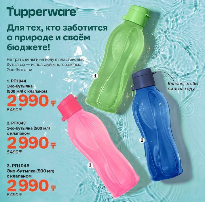 Посуда от фирмы  Tupperware со скидкой !