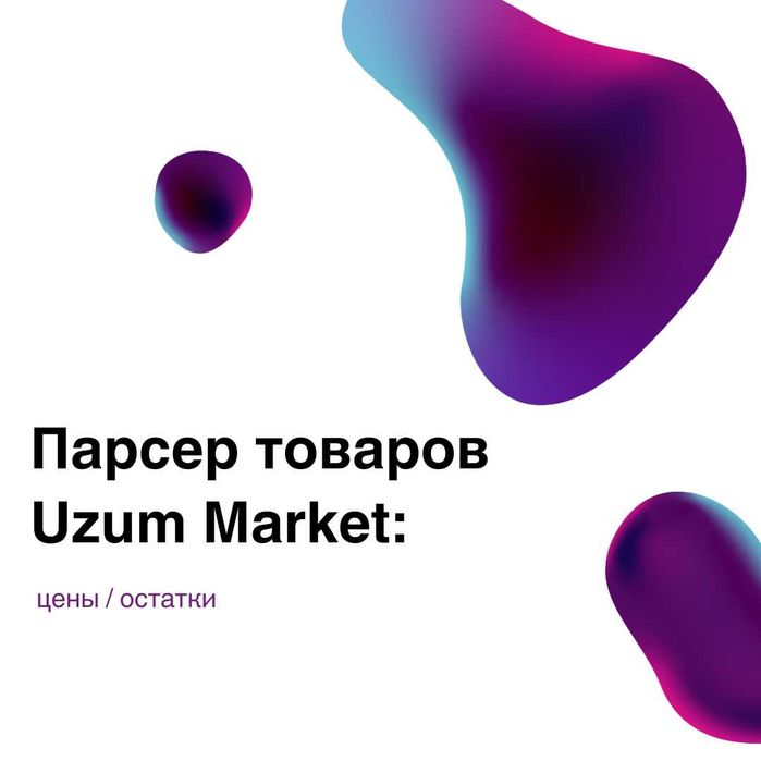 BI-аналитика для Uzum Market (дашборд). Парсер товаров Uzum Market.